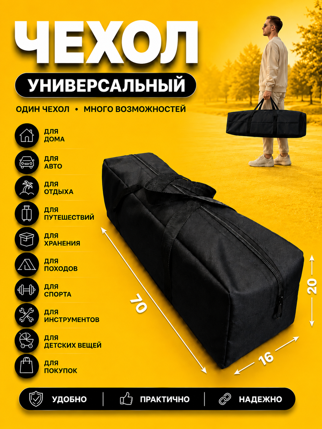 Сумка-чехол